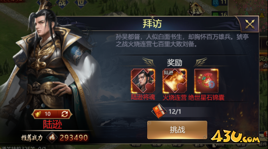 乱弹三国志名将拜访